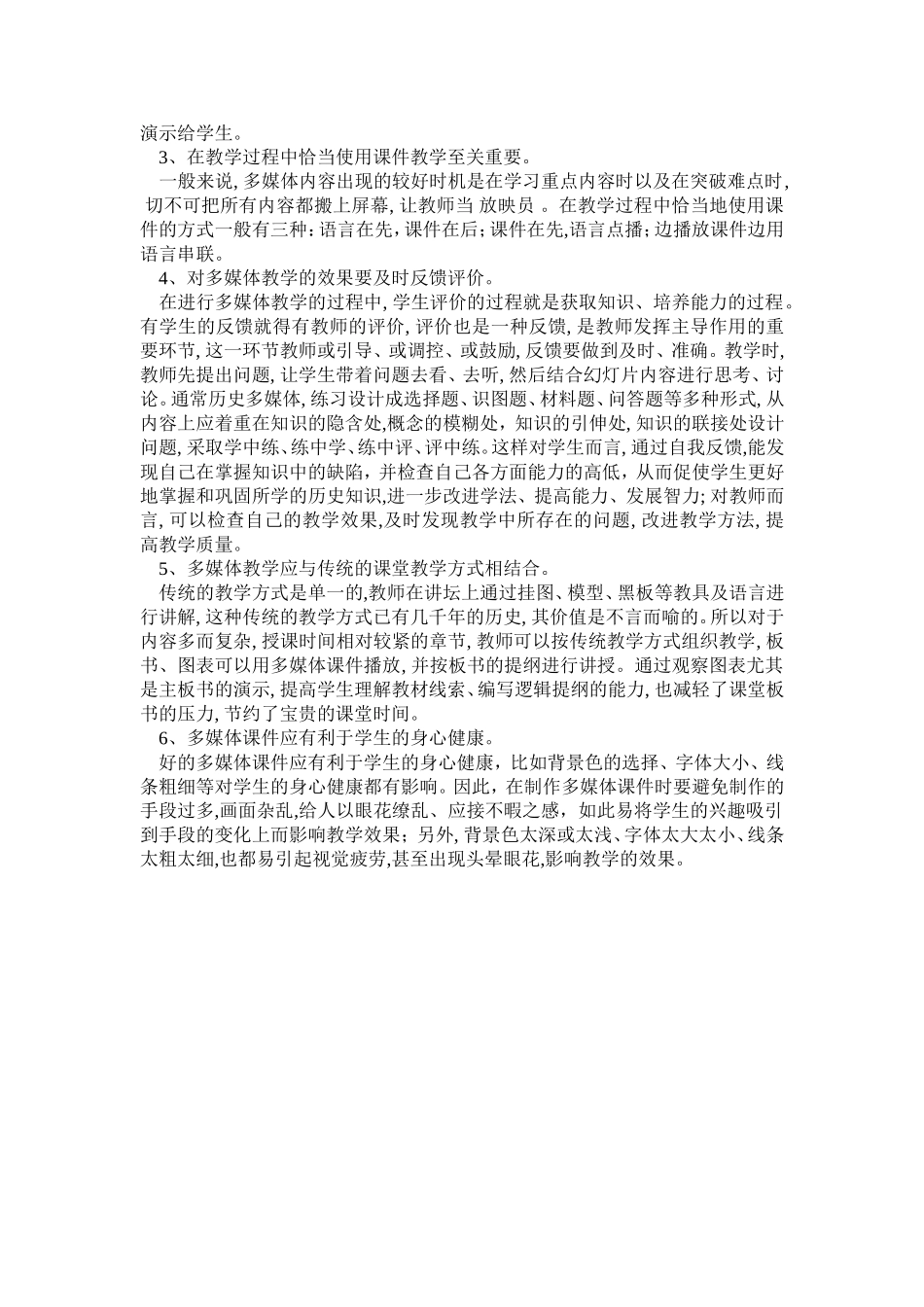 以信息技术优化历史课教学_第2页