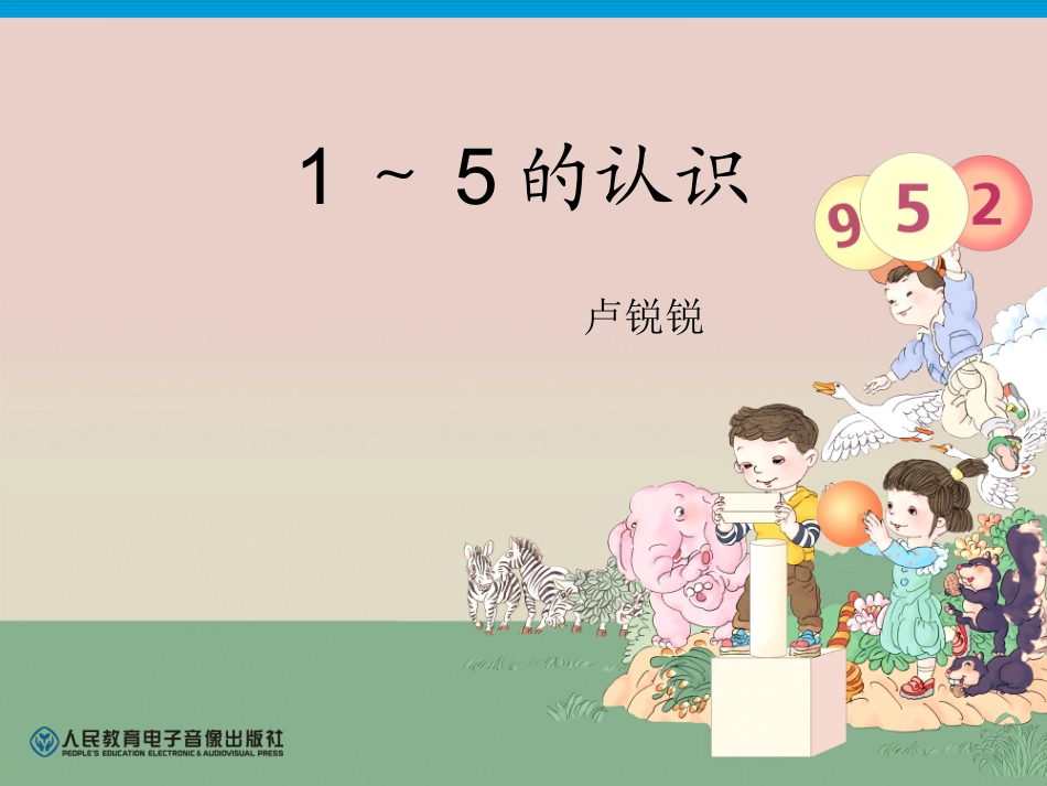 第3单元—1～5的认识_第1页