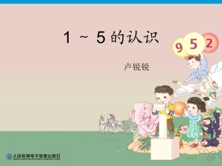 第3单元—1～5的认识