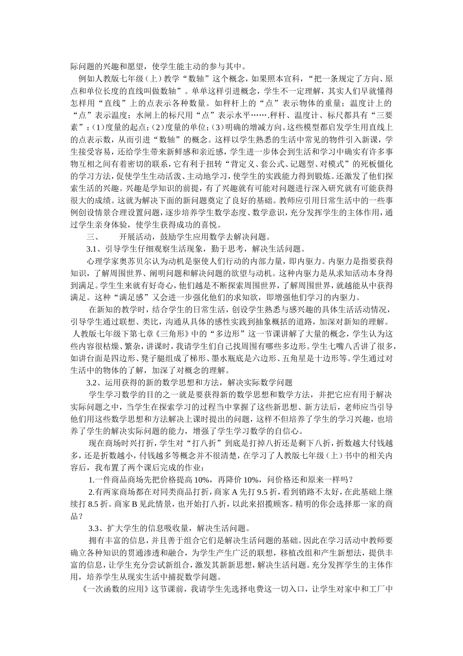 在数学教学中渗透应用意识_第2页