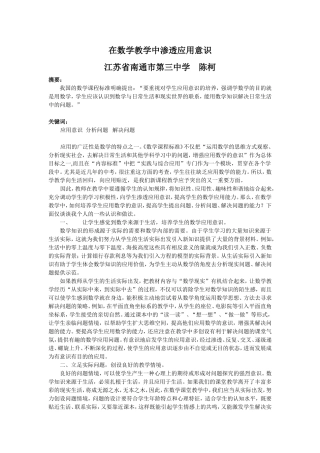 在数学教学中渗透应用意识
