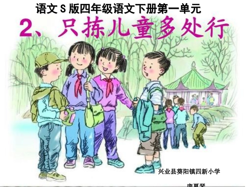 2只拣儿童多处行_第1页