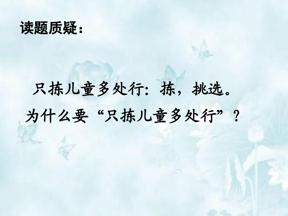 2只拣儿童多处行_第2页