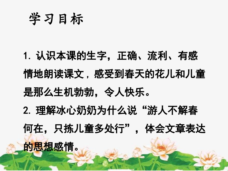 2只拣儿童多处行_第3页