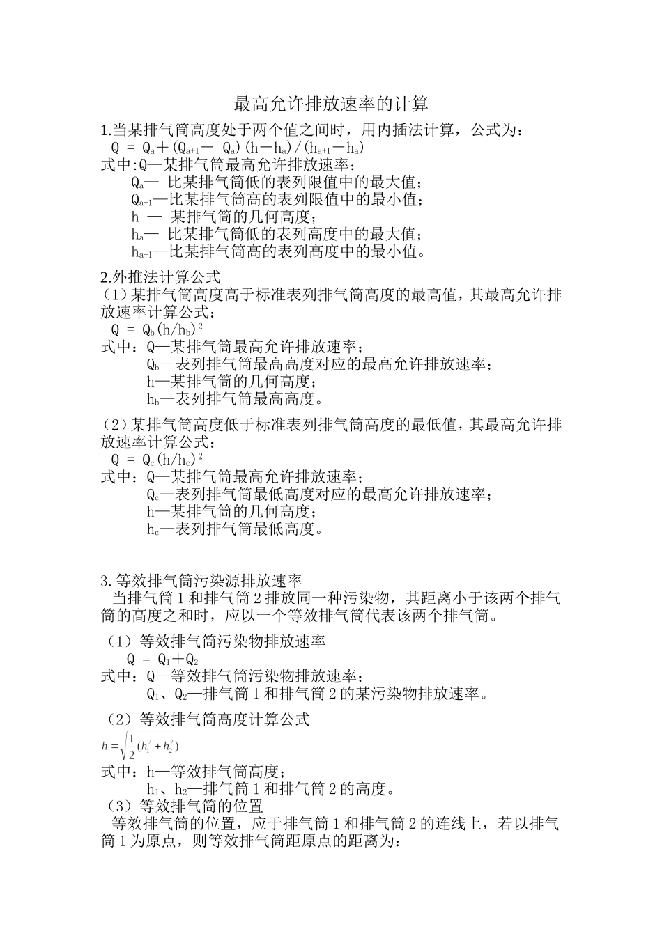 插入法计算公式_第1页