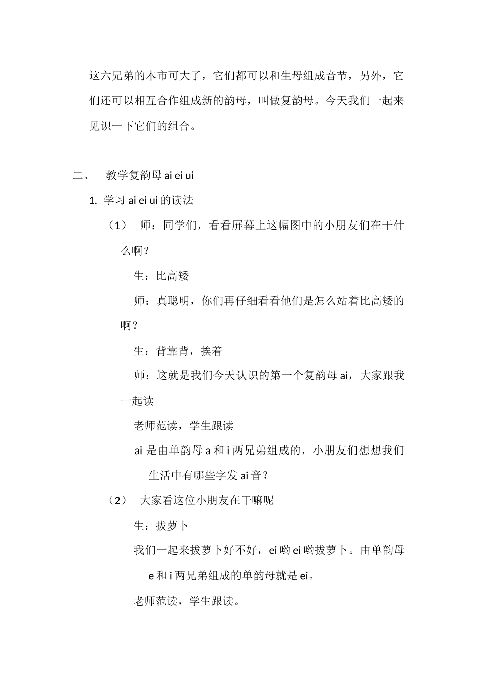人教版一年级上册aieiui第一课时教学设计_第2页