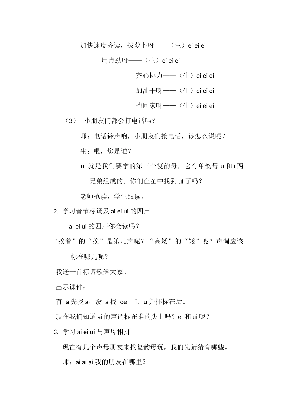 人教版一年级上册aieiui第一课时教学设计_第3页