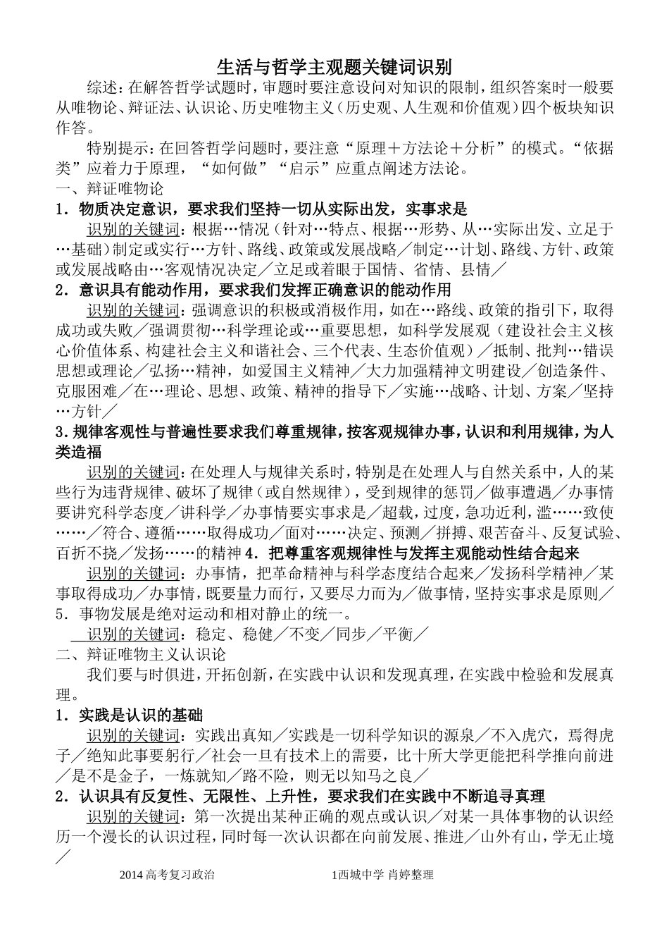 生活与哲学主观题关键词识别_第1页