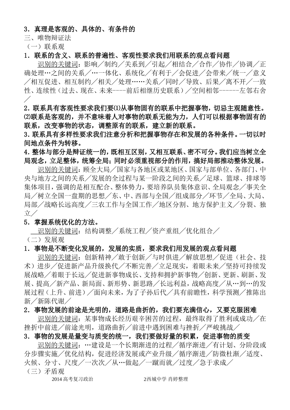 生活与哲学主观题关键词识别_第2页