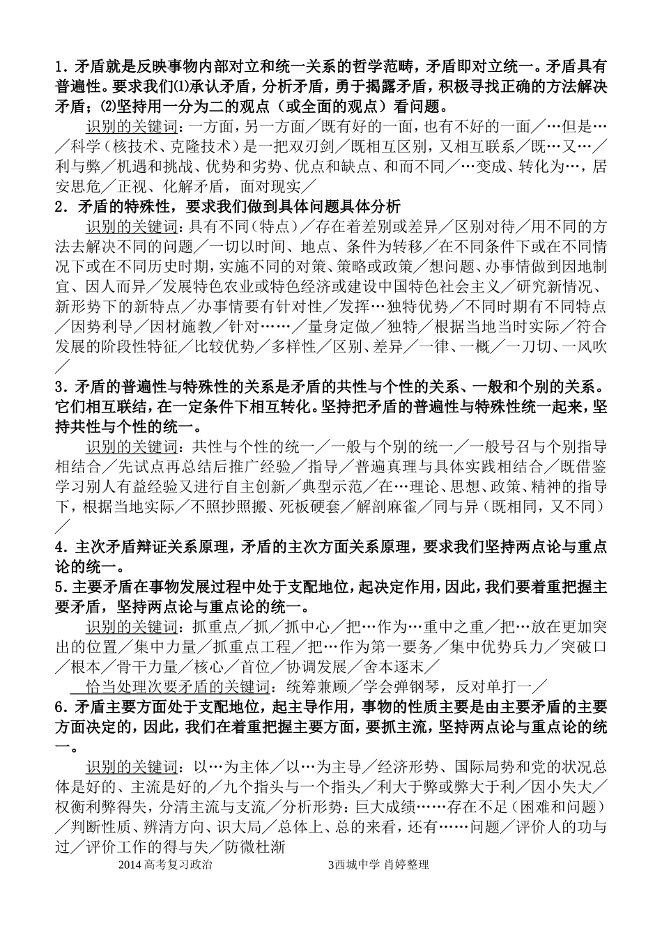 生活与哲学主观题关键词识别_第3页