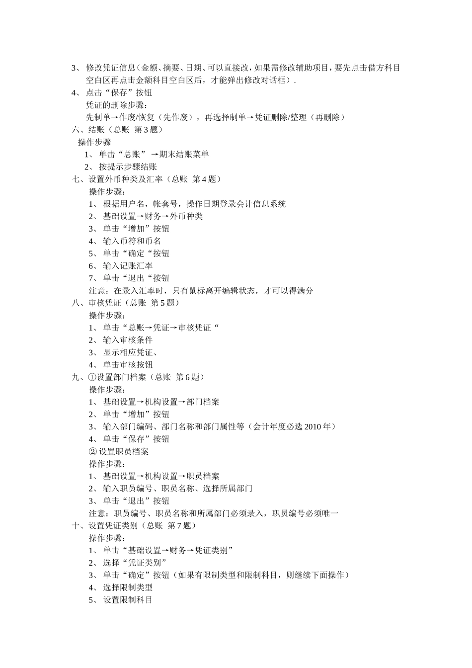 考前必备电算化操作题_第2页