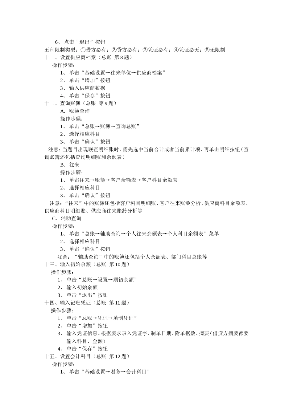 考前必备电算化操作题_第3页