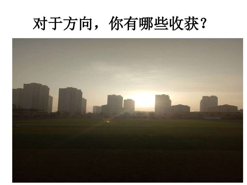 2、认识平面图_第3页
