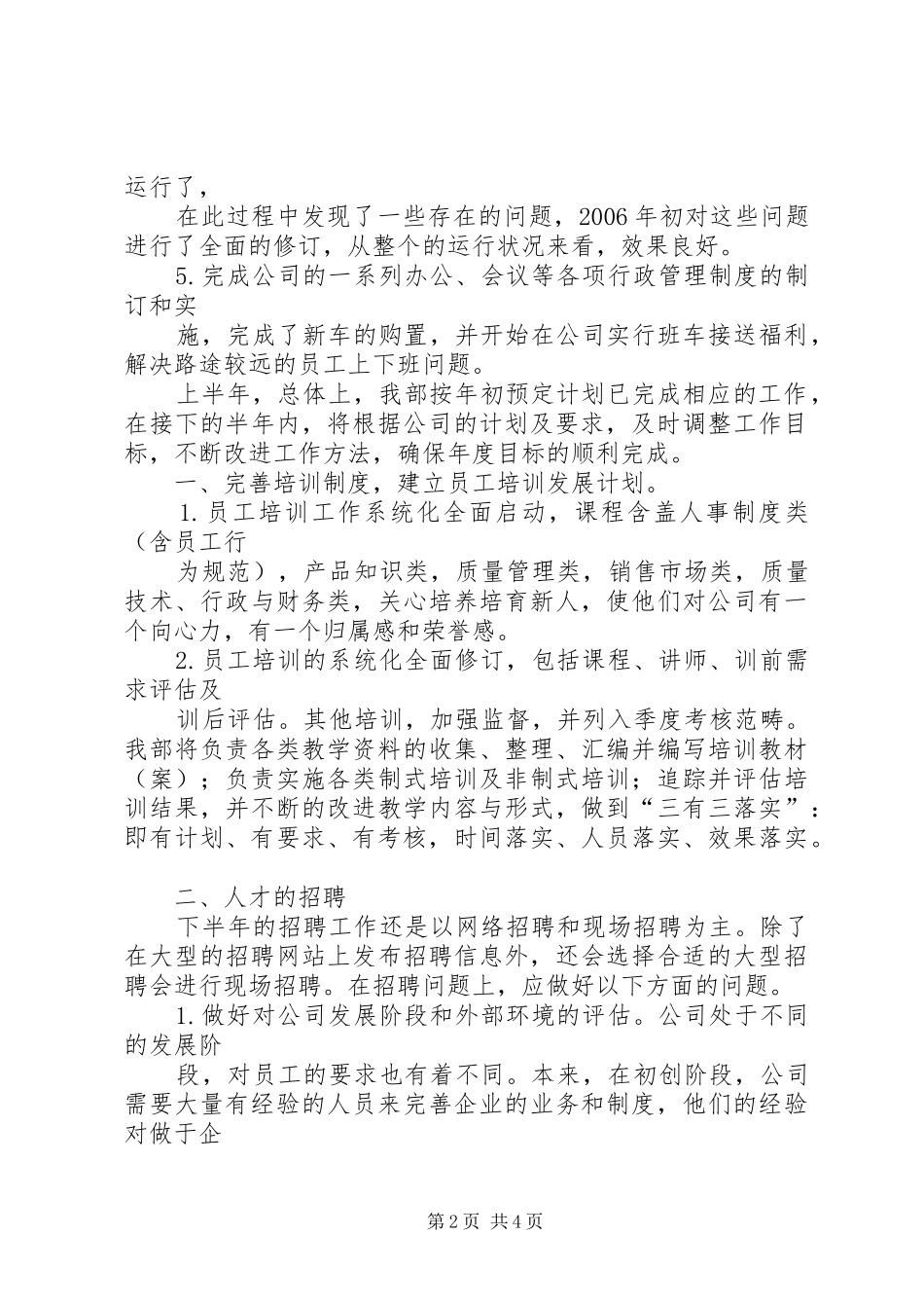 20XX年上半年度工作总结与计划[精选多篇] (5)_第2页