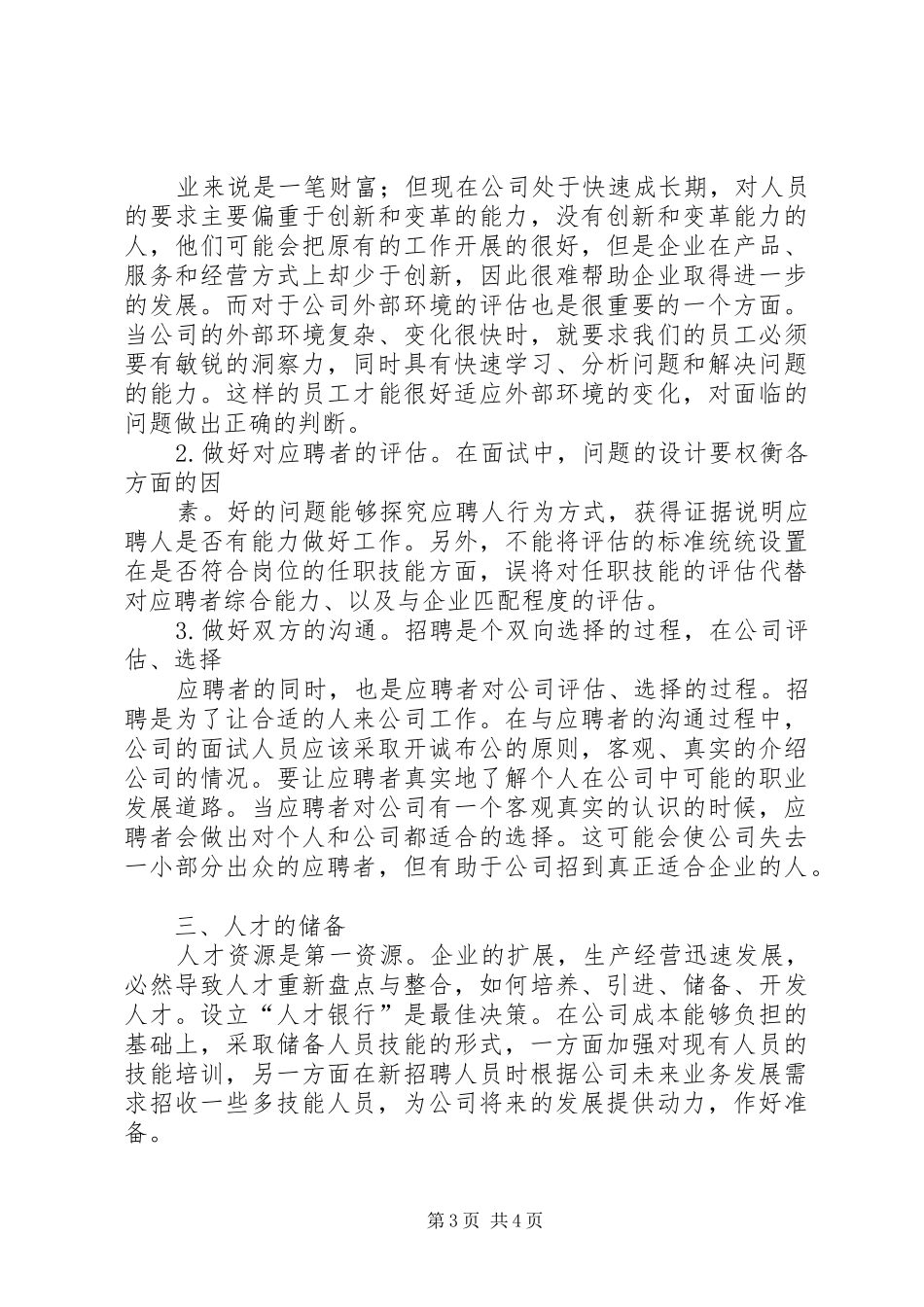 20XX年上半年度工作总结与计划[精选多篇] (5)_第3页