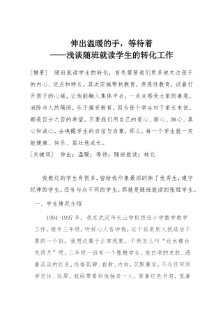 伸出温暖的手，等待着