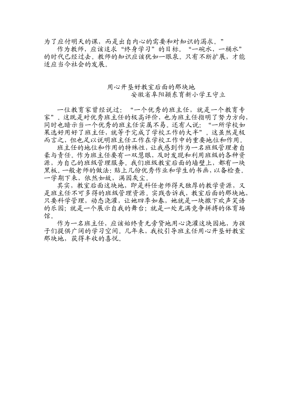 暑期------教师读书的好时节_第2页