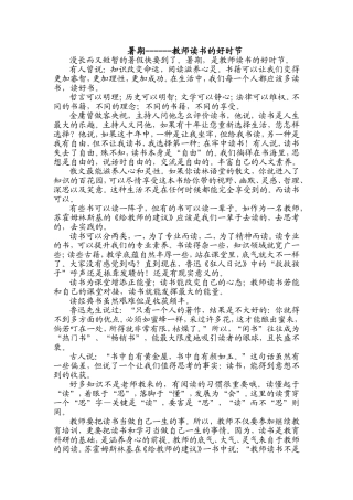 暑期------教师读书的好时节