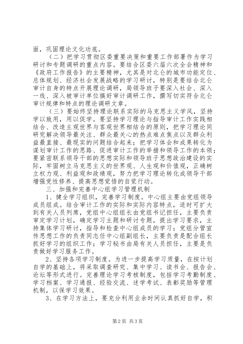 审计局党组中心组理论学习计划 _第2页