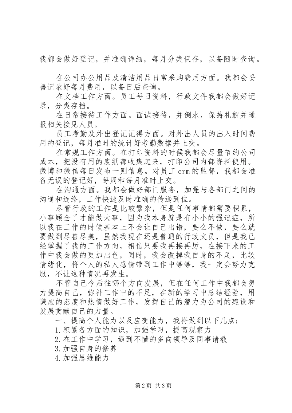 20XX年行政工作计划表_第2页