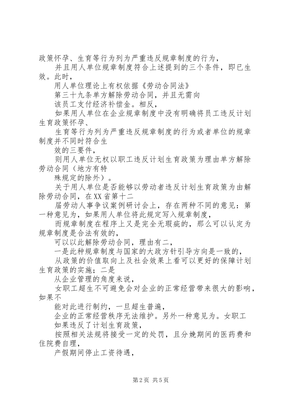 违反计划生育新政策如何罚款 _第2页