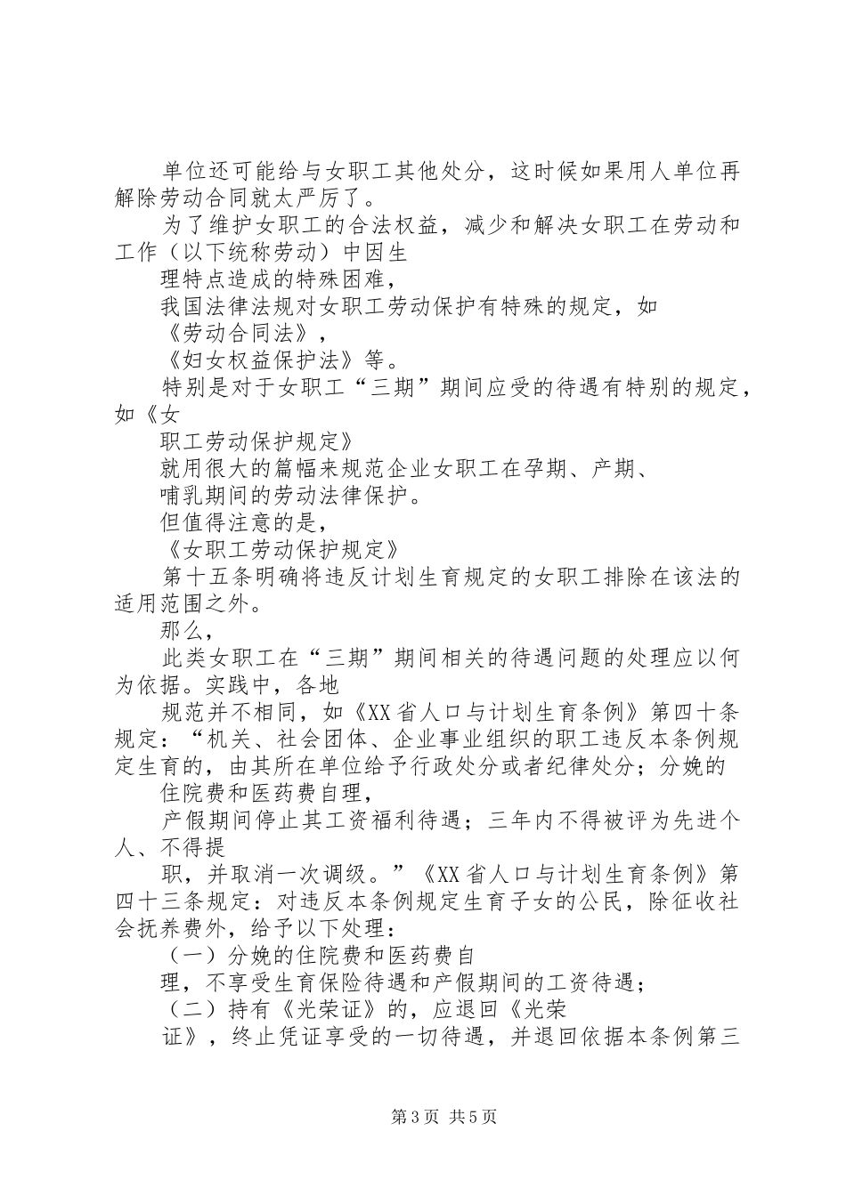 违反计划生育新政策如何罚款 _第3页