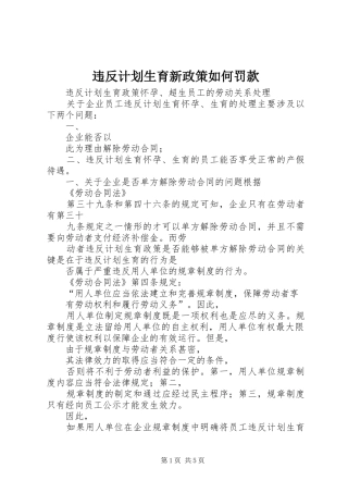 违反计划生育新政策如何罚款 
