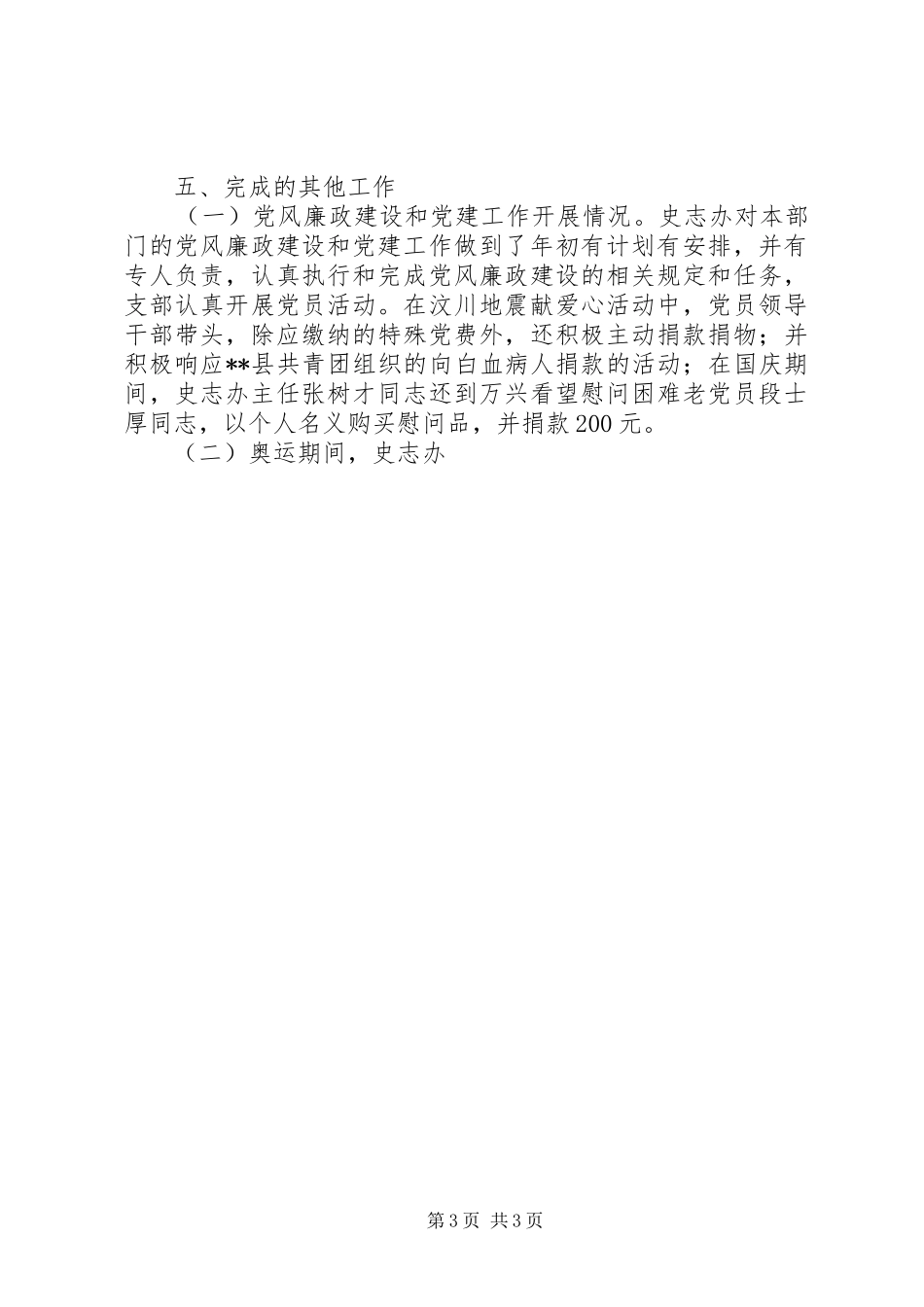 县委史志办公室工作总结及工作计划 _第3页