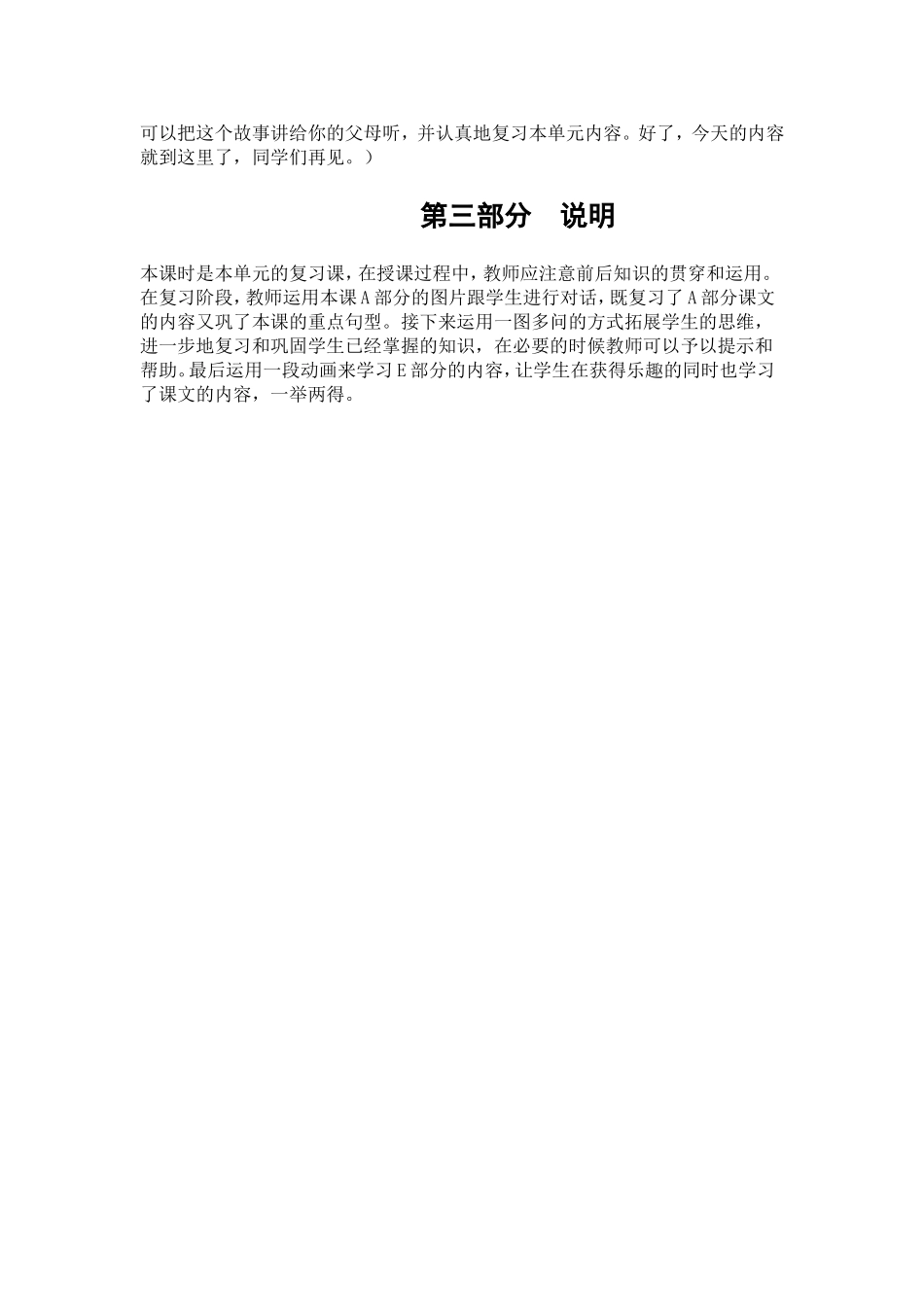 5AUnit2教学方案3_第3页