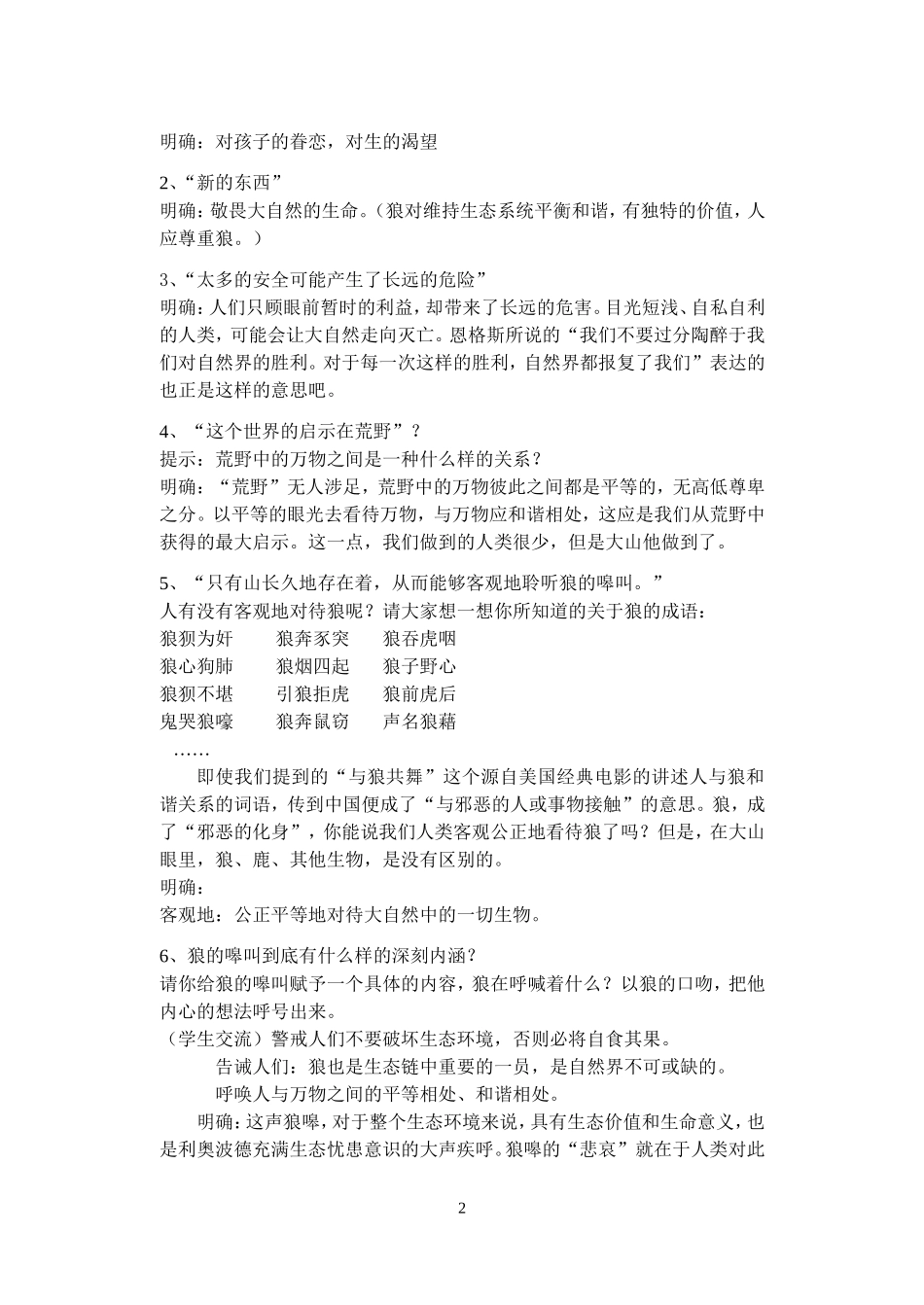 像山那样思考_第2页