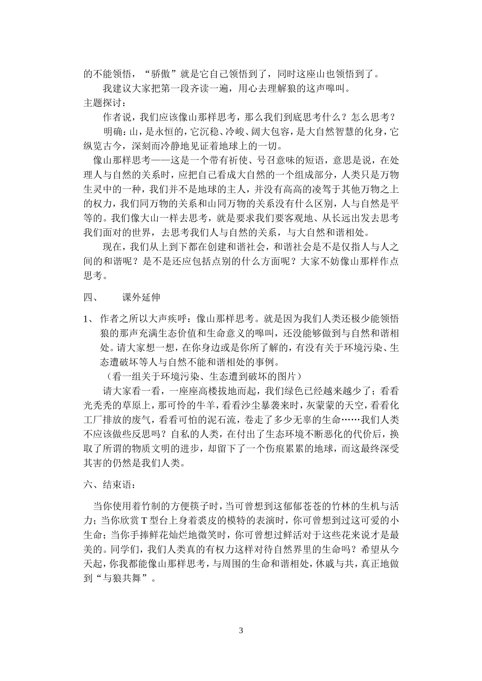 像山那样思考_第3页