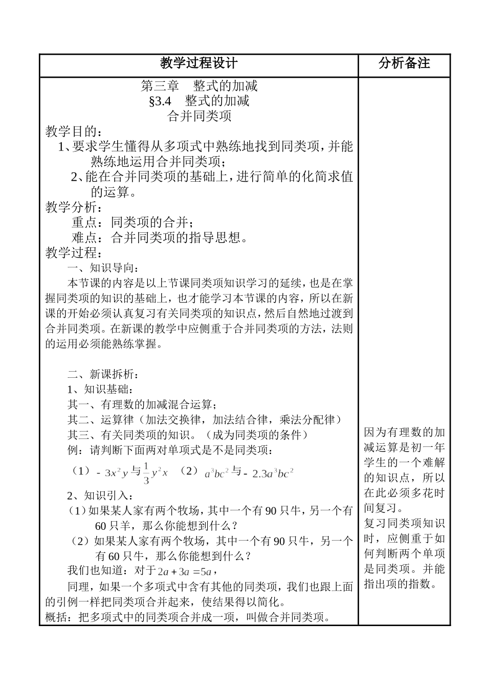 整式的加减合并同类项_第1页