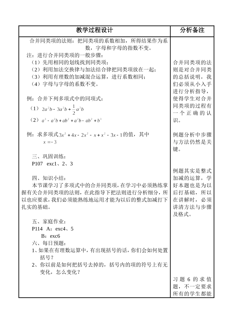 整式的加减合并同类项_第2页