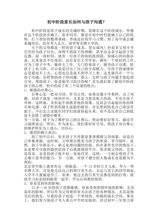 初中阶段家长如何与孩子沟通