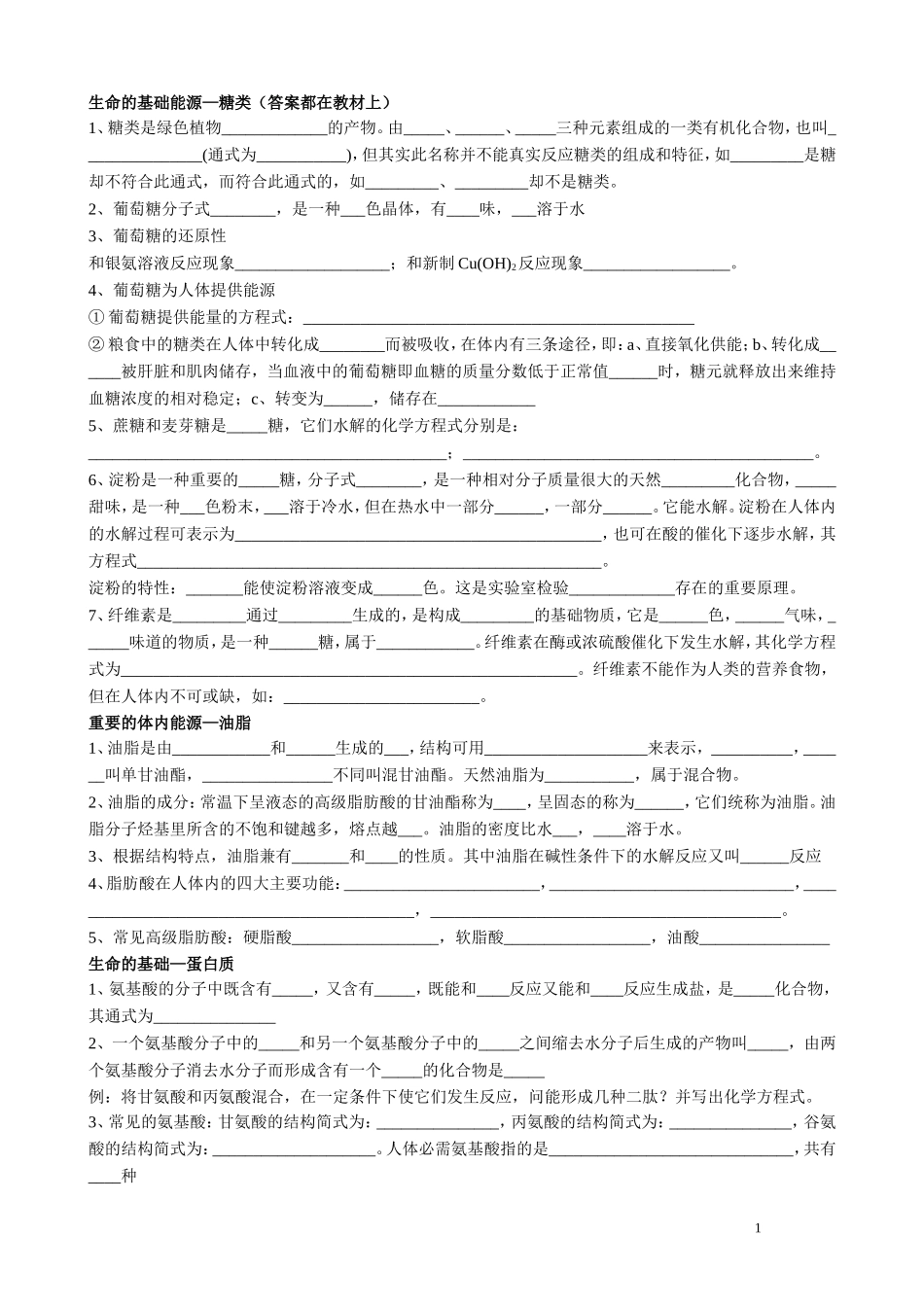 选修1知识填空_第1页