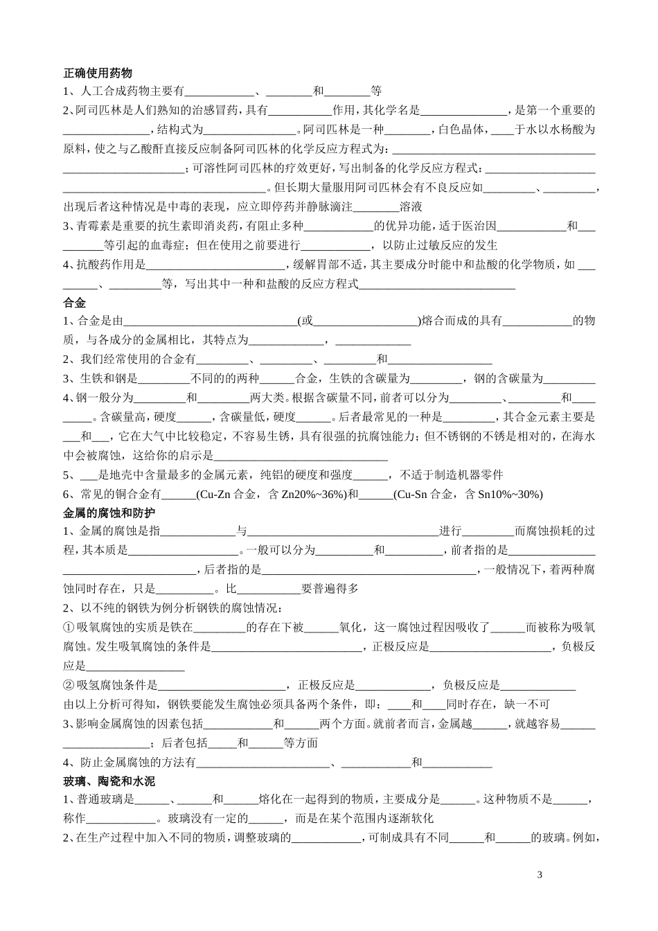 选修1知识填空_第3页