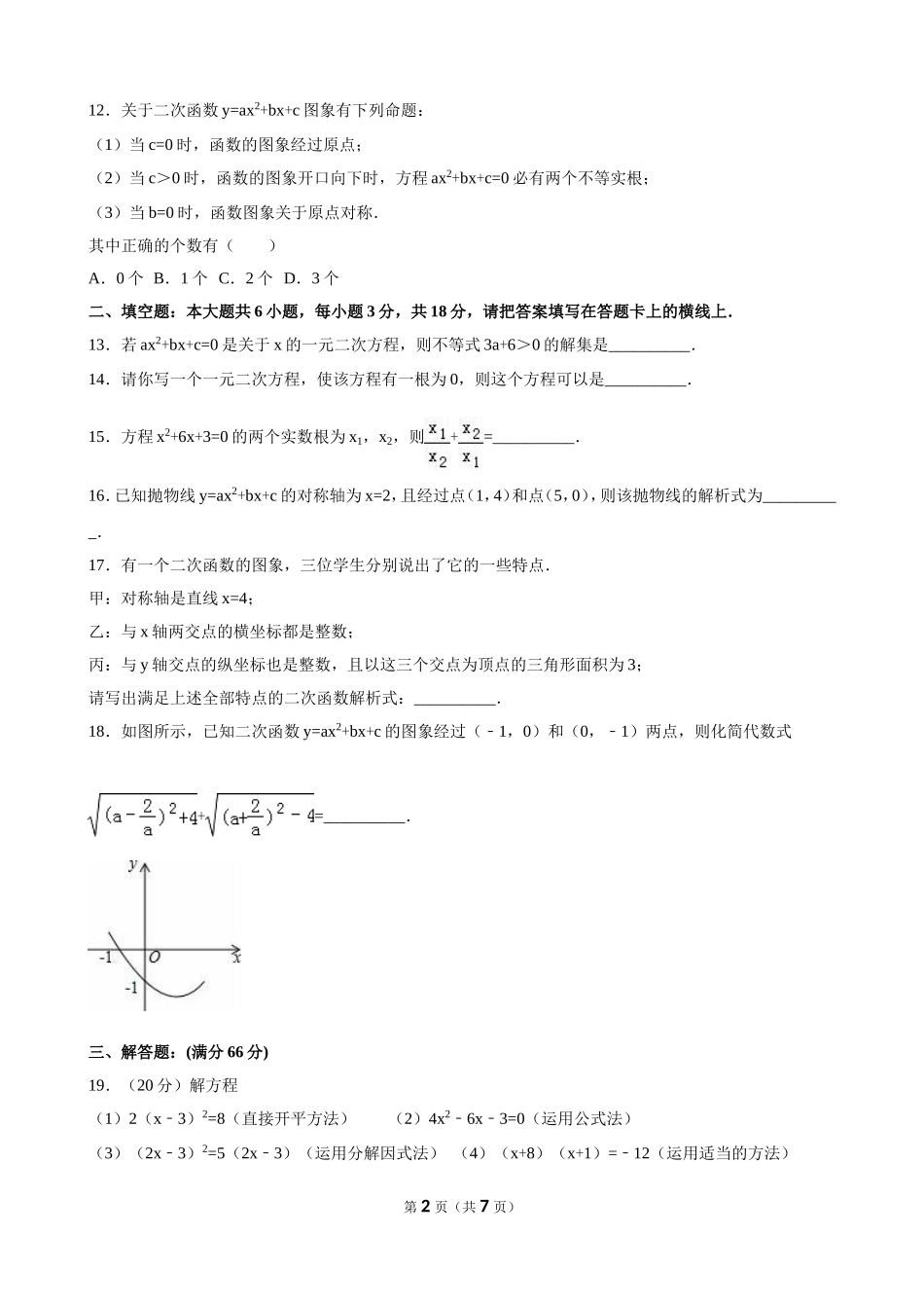 2016年10月第一次月考_第2页