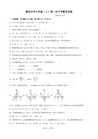 2016年10月第一次月考