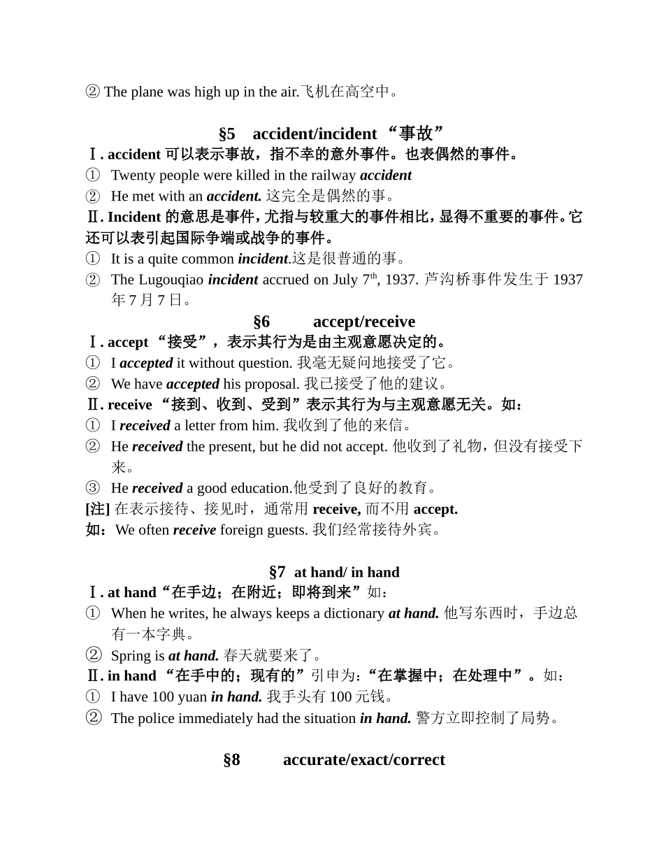 初中英语300组常用词语辨析140页_第3页