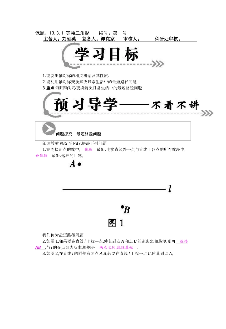 《课题学习-最短路径问题》导学案_第1页