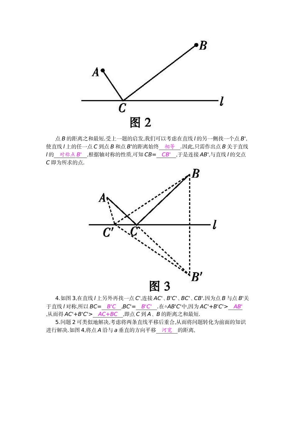 《课题学习-最短路径问题》导学案_第2页