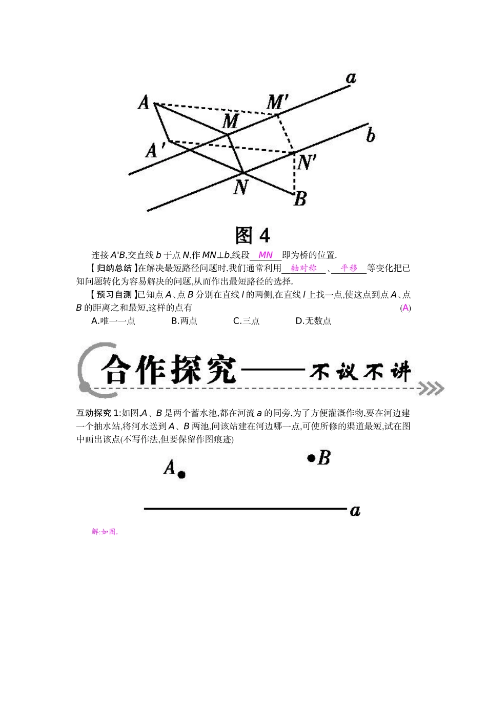 《课题学习-最短路径问题》导学案_第3页