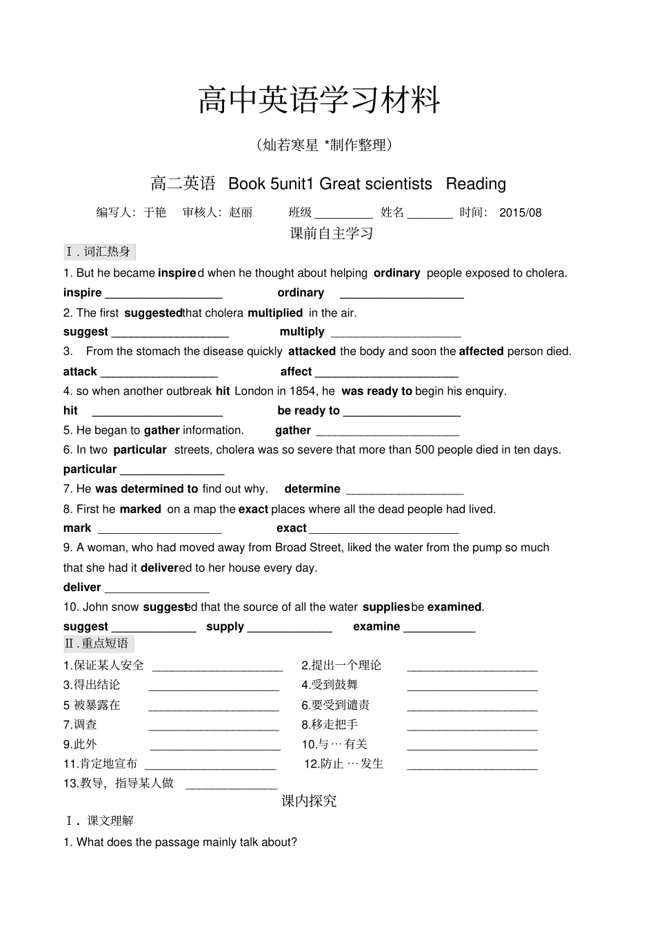 人教版高中英语必修五book5unit1reading学案92_第1页