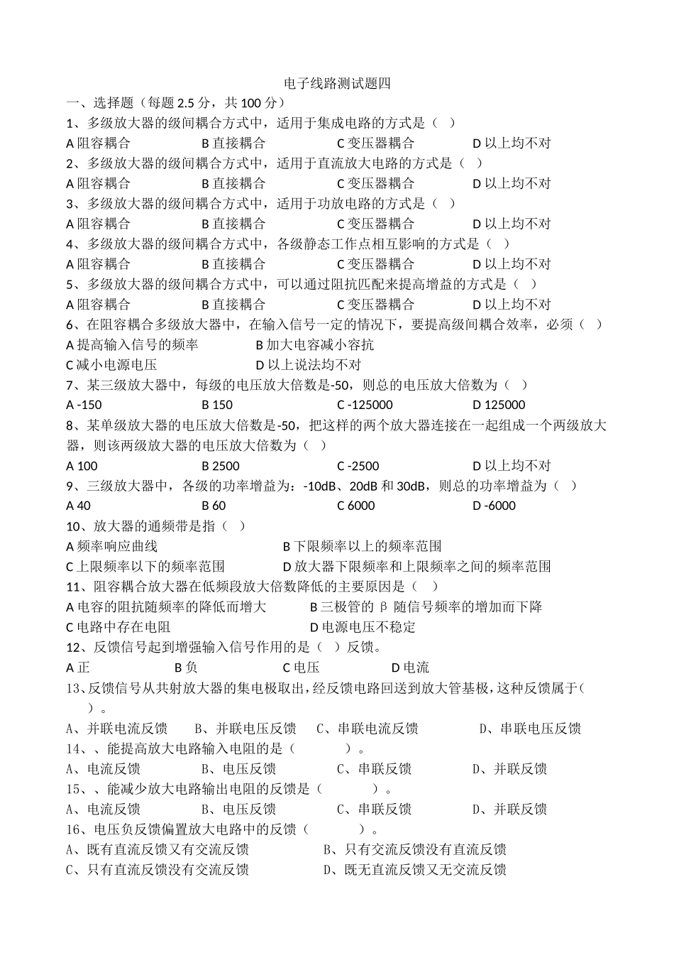 电子线路测试题四(1)_第1页