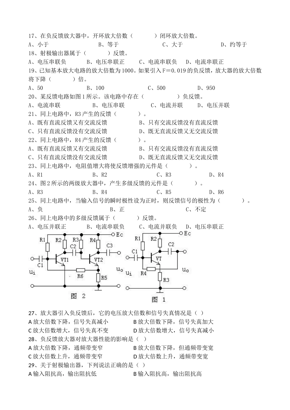 电子线路测试题四(1)_第2页