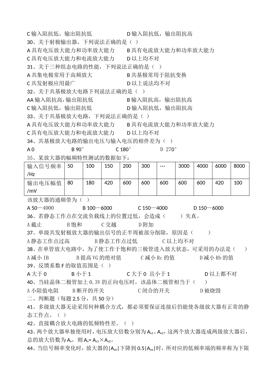 电子线路测试题四(1)_第3页