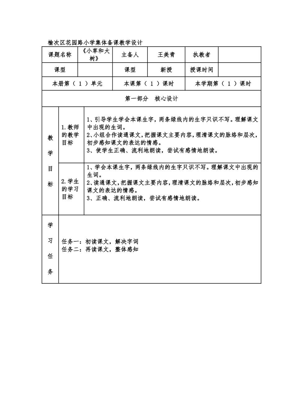 小草和大树第一课时_第1页