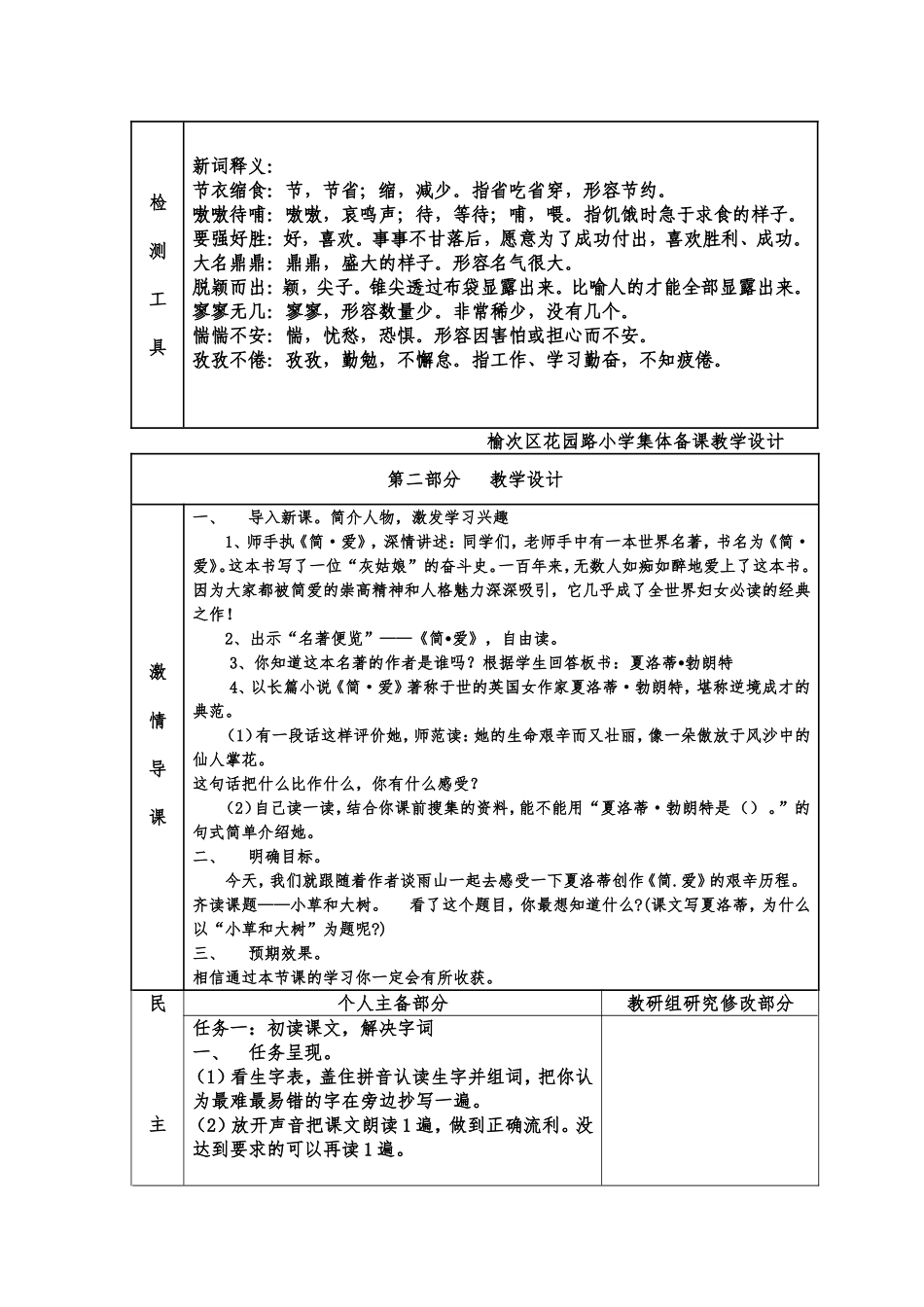小草和大树第一课时_第2页
