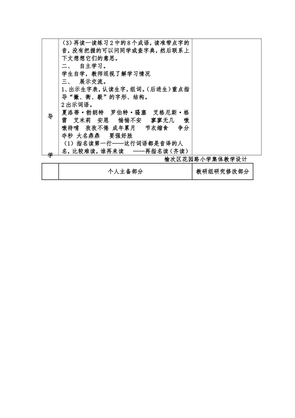 小草和大树第一课时_第3页