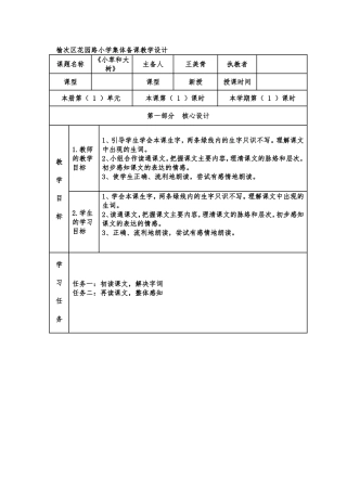 小草和大树第一课时